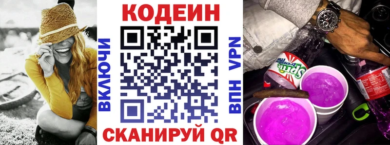 Кодеин Purple Drank  Купить  Осташков 